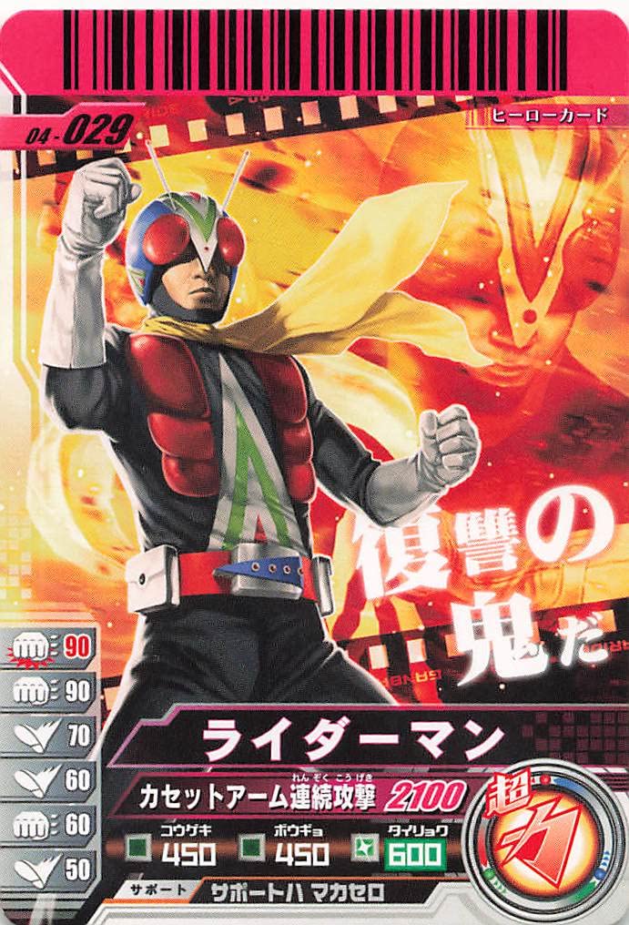 Amazon.co.jp: 仮面ライダーバトル ガンバライド カード ライダーマン